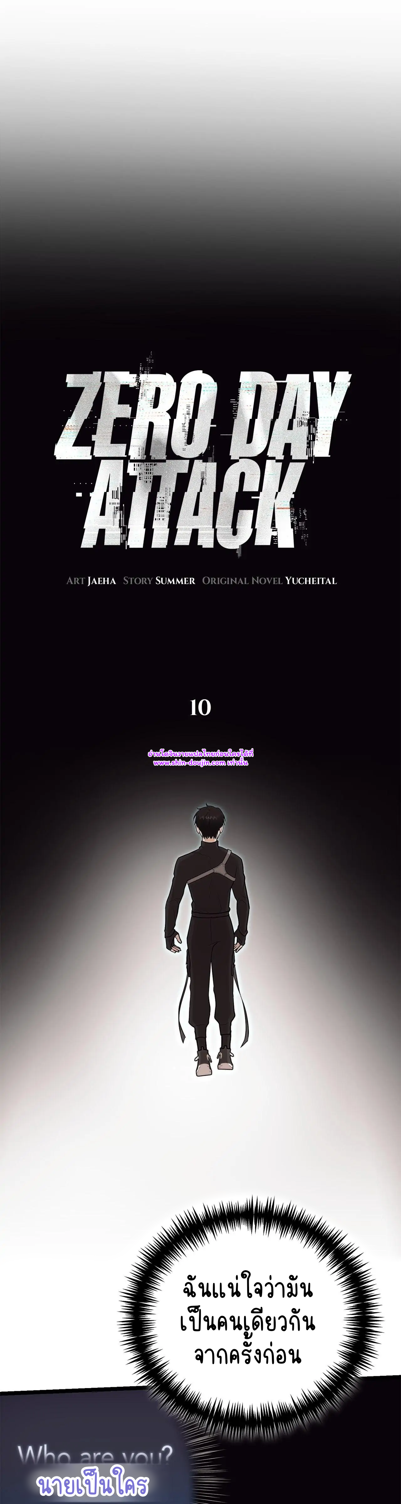 Zero day attack EP 10